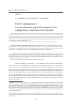 Научная статья на тему 'Расчет отраженного взволнованной морской поверхностью диффузного солнечного излучения'