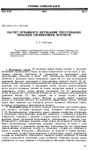 Научная статья на тему 'Расчет отрывного обтекания треугольных крыльев сжимаемым потоком'