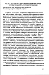 Научная статья на тему 'Расчет параболо-синусоидальной оболочки отрицательной гауссовой кривизны'