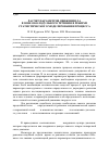 Научная статья на тему 'Расчет параметров движения ЛА в зоне околодульного течения в режиме статистического моделирования процесса'