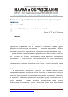 Научная статья на тему 'Расчет параметров обтекания и акустического шума тандема цилиндров'