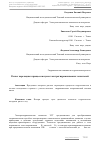 Научная статья на тему 'Расчет переходных процессов пуска электрогидравлических толкателей'