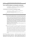 Научная статья на тему 'Расчет перспективных конструкций актюаторов'