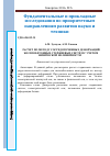 Научная статья на тему 'Расчет по методу сосредоточенных деформаций железобетонных стержневых систем с учетом физической нелинейности'