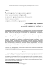 Научная статья на тему 'Расчет погрешностей определения координат точек тепловизионных изображений, получаемых при дистанционном обследовании технического состояния воздушных линий электропередачи'