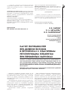 Научная статья на тему 'Расчет погрешностей при делении потоков в регуляторах с эластичным регулирующим элементом при переменных нагрузках'