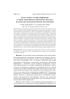 Научная статья на тему 'Расчет полного тензора напряжений в тонких моноклинных композитных оболочках на основе метода асимптотической гомогенизации'