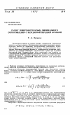 Научная статья на тему 'Расчет поверхности крыла минимального сопротивления с безударной передней кромкой'