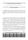 Научная статья на тему 'Расчет поверхностного стока на водосборе Р. Самара по данным режимных наблюдений'