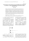 Научная статья на тему 'Расчет предела огнестойкости ограждающих конструкций при различных условиях теплообмена на противоположных поверхностях'