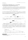 Научная статья на тему 'Расчет присоединенных масс с помощью каплевидных осесимметричных тел'