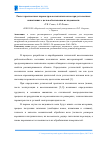 Научная статья на тему 'Расчет прочностных параметров коленчатых валов при усталостных испытаниях с целью обеспечения их надежности'