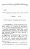 Научная статья на тему 'Расчет продольного обтекания тела вращения с учетом эжекции реактивной струи'