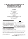 Научная статья на тему 'Расчет производственной мощности и анализ безубыточности на стадии проектирования производственных систем'