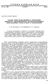 Научная статья на тему 'Расчет пространственного обтекания плоского сверхзвукового воздухозаборника при наличии углов атаки и скольжения'