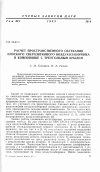 Научная статья на тему 'Расчет пространственного обтекания плоского сверхзвукового воздухозаборника в компоновке с треугольным крылом'