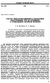 Научная статья на тему 'Расчет пространственного обтекания заостренных тел на режимах с отошедшей ударной волной'