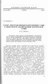 Научная статья на тему 'Расчет пространственного пограничного слоя в окрестности изолированной критической точки'