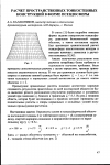 Научная статья на тему 'Расчет пространственных тонкостенных конструкций в форме псевдосферы'