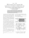 Научная статья на тему 'Расчет процессов в ступени ЭГД генератора-детандера на природном газе. Физическая и математическая модели'