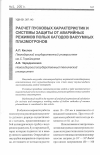 Научная статья на тему 'Расчет пусковых характеристик ш системы защиты от аварийных режимов полых катодов вакуумных плазмотронов'