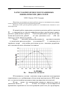 Научная статья на тему 'Расчет рабочих процессов ротационных пневматических двигателей'