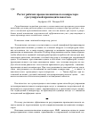 Научная статья на тему 'Расчет рабочих процессов винтового компрессора с регулируемой производительностью'