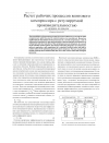 Научная статья на тему 'Расчет рабочих процессов винтового компрессора с регулируемой производительностью'