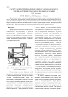 Научная статья на тему 'Расчет распределения капельно-жидкого и парообразного топлива в трехъярусном модуле камеры сгорания'