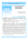 Научная статья на тему 'Расчет реактивной части комбинированных аэродинамических глушителей шума'