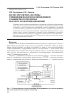 Научная статья на тему 'Расчет регулятора системы управления воздухораспределением станции метрополитена методом разделения движений'