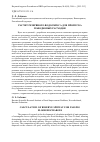 Научная статья на тему 'Расчет резервного водосброса для пропуска паводковых расходов'