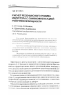 Научная статья на тему 'Расчет резонансного режима индуктора с самокомпенсацией реактивной мощности'