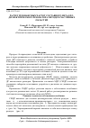 Научная статья на тему 'Расчет резонансных частот составного металло-диэлектрического резонатора методом частичных областей'