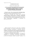 Научная статья на тему 'Расчет сборно-монолитных железобетонных перекрытий, армированных стальным профилированным настилом по методу сосредоточенных деформаций'