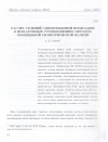 Научная статья на тему 'Расчет сечений одновременной ионизации в ион-атомных столкновениях методом обобщенной геометрической модели'