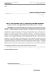 Научная статья на тему 'Расчет собственных частот и форм колебаний опорных'