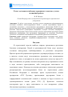 Научная статья на тему 'Расчет составных изгибаемых деревянных элементов с учетом нелинейной работы'