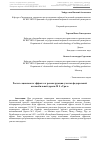 Научная статья на тему 'Расчет социального эффекта от реконструкции участка федеральной автомобильной дороги М-5 «Урал»'