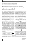 Научная статья на тему 'Расчет срока службы дорожной одежды переходного типа, армированной геоячейками (на основе теории риска)'