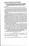 Научная статья на тему 'Расчет сталежелезобетонного пролетного строения с учетом податливости стыка между стальными балками и плитой методом суперэлементов'