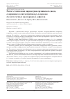 Научная статья на тему 'РАСЧЕТ СТАТИЧЕСКИХ ПАРАМЕТРОВ КРЕМНИЕВОГО ДИОДА, СОДЕРЖАЩЕГО В СИММЕТРИЧНОМ P-N-ПЕРЕХОДЕ δ-СЛОЙ ТОЧЕЧНЫХ ТРЕХЗАРЯДНЫХ ДЕФЕКТОВ'