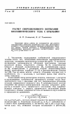 Научная статья на тему 'Расчет сверхзвукового обтекания биэллиптического тела с крыльями'