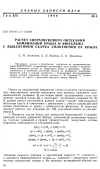 Научная статья на тему 'Расчет сверхзвукового обтекания комбинации крыла и фюзеляжа с выделением скачка уплотнения от крыла'