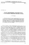 Научная статья на тему 'Расчет сверхзвукового обтекания крыла с непрерывной кривизной передних кромок'