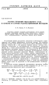 Научная статья на тему 'Расчет течении идеального газа в соплах и струях релаксационным методом'