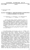 Научная статья на тему 'Расчет течений в смесительных устройствах с лепестковыми насадками'