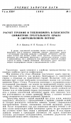 Научная статья на тему 'Расчет течения и теплообмена в плоскости симметрии треугольного крыла в сверхзвуковом потоке'