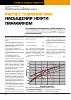 Научная статья на тему 'Расчет температуры насыщения нефти парафином'