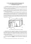 Научная статья на тему 'Расчет тепловых режимов моноблоков с естественным охлаждением'